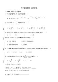 江苏省镇江市丹徒区2021-2022学年九年级上学期第一次月考数学【试卷+答案】