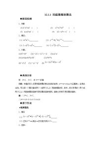 初中数学华师大版八年级上册1 同底数幂的乘法学案设计