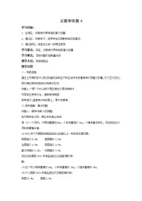 人教版七年级上册1.1 正数和负数第2课时学案