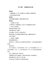 人教版七年级上册第一章 有理数1.4 有理数的乘除法1.4.2 有理数的除法第2课时教案