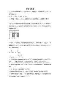 初中数学华师大版七年级下册6.3 实践与探索学案设计