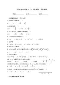 初中数学北师大版八年级上册第二章 实数综合与测试一课一练