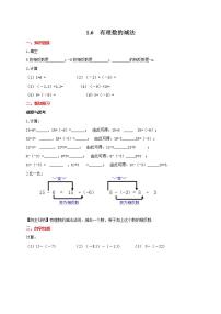 冀教版七年级上册1.6  有理数的减法导学案