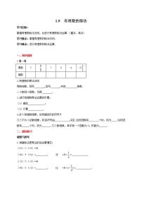 冀教版七年级上册1.9 有理数的除法学案