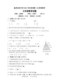 江苏省泰州市兴化市大垛中心校、戴泽初中等校联考2021年秋学期第一次月考七年级数学【试卷+答案】