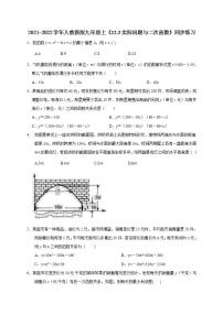 数学九年级上册22.3 实际问题与二次函数当堂检测题