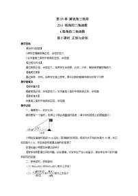 2021学年23.1 锐角的三角函数第2课时教学设计及反思
