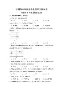 初中数学沪科版八年级上册第11章 平面直角坐标系综合与测试单元测试测试题