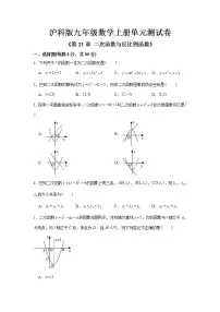 初中数学沪科版九年级上册第21章 二次函数与反比例函数综合与测试单元测试测试题