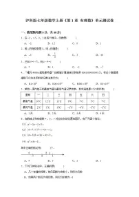 初中数学沪科版七年级上册第1章 有理数综合与测试单元测试同步训练题