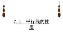 2020-2021学年4 平行线的性质课文内容课件ppt