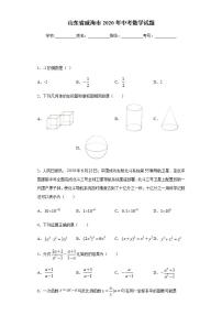 山东省威海市2020年中考数学试题及参考答案