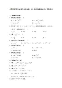 数学七年级下册第一章   整式的乘除综合与测试巩固练习