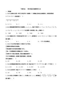 初中数学1.2 有理数综合与测试课时练习