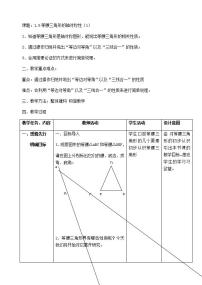 初中数学苏科版八年级上册2.5 等腰三角形的轴对称性教学设计
