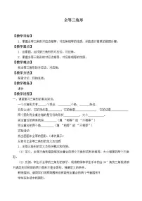 2021学年1.2 全等三角形教案设计