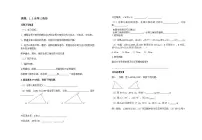 数学八年级上册1.2 全等三角形教案及反思