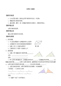 初中数学苏科版八年级上册1.2 全等三角形教学设计