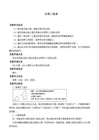 初中数学苏科版八年级上册1.2 全等三角形教学设计