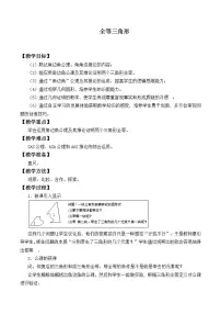 初中数学苏科版八年级上册1.2 全等三角形教学设计