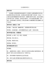 2020-2021学年4.4 近似数教案设计