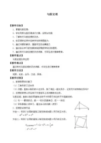 初中苏科版3.1 勾股定理教学设计
