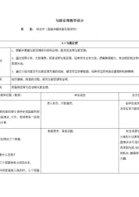 2020-2021学年3.1 勾股定理教案及反思