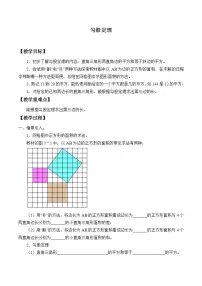初中数学苏科版八年级上册3.1 勾股定理教案设计