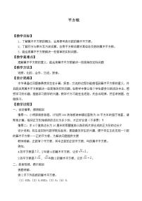 初中数学苏科版八年级上册4.1 平方根教学设计