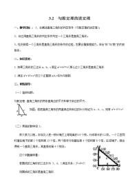 初中数学苏科版八年级上册3.2 勾股定理的逆定理教学设计