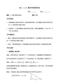 苏科版八年级上册3.2 勾股定理的逆定理教学设计