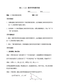 苏科版八年级上册3.2 勾股定理的逆定理教学设计