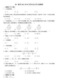 江苏省苏州市太仓市实验中学2021-2022学年七年级上学期第一次月考数学【试卷+答案】