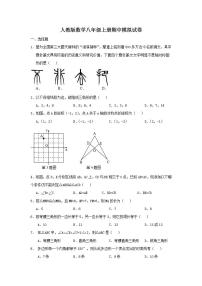 人教版数学八年级上册期中模拟试卷01（含答案）