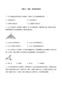 专题04 线段、角的轴对称性八年级数学上学期期中考试好题汇编（苏科版）（解析版）