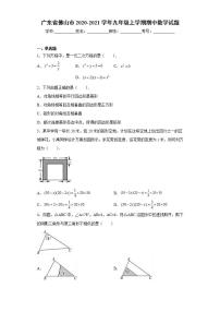 广东省佛山市2020-2021学年九年级上学期期中数学试题(word版含答案)