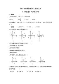 数学5.2 函数优秀一课一练