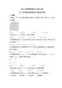 初中数学浙教版八年级上册4.2 平面直角坐标系优秀课时训练