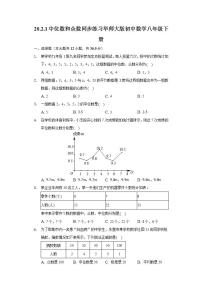 初中数学华师大版八年级下册1. 中位数和众数精品同步达标检测题