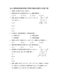 2021学年1. 菱形的性质精品同步训练题