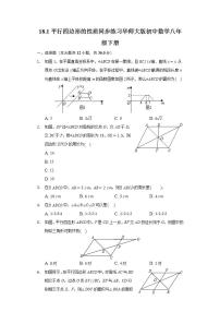 初中数学华师大版八年级下册18.1 平行四边形的性质精品同步测试题