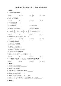 人教版七年级上册2.1 整式精练