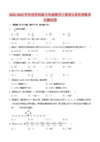 初中数学苏科版七年级上册第2章 有理数综合与测试单元测试同步达标检测题