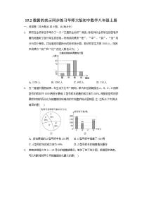 初中数学华师大版八年级上册15.2 数据的表示综合与测试练习题