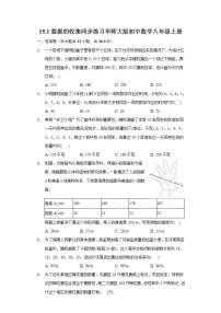 2020-2021学年15.1 数据的收集综合与测试课时作业