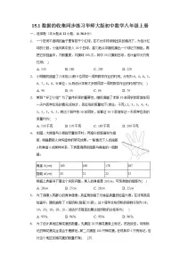 2020-2021学年15.1 数据的收集综合与测试课时作业