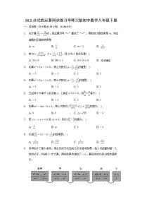 初中数学华师大版八年级下册16.2 分式的运算综合与测试综合训练题