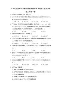 初中数学华师大版八年级下册16.4 零指数幂与负整指数幂综合与测试课时作业