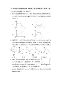 华师大版八年级下册17.2 函数的图像综合与测试练习