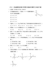 华师大版八年级下册17.3 一次函数综合与测试测试题